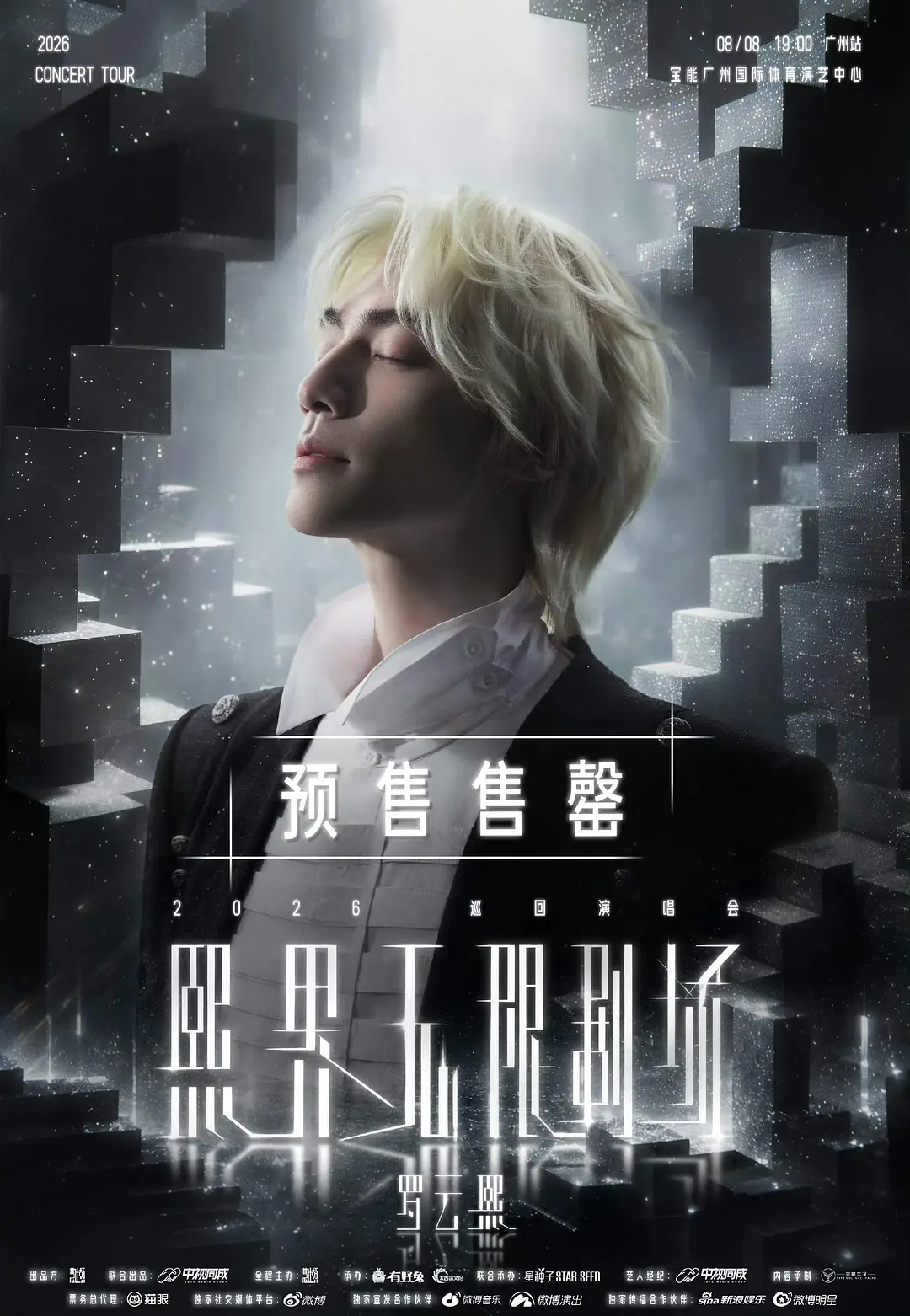 罗云熙本次巡演第二场-广州演唱会又秒售罄，号召力好强