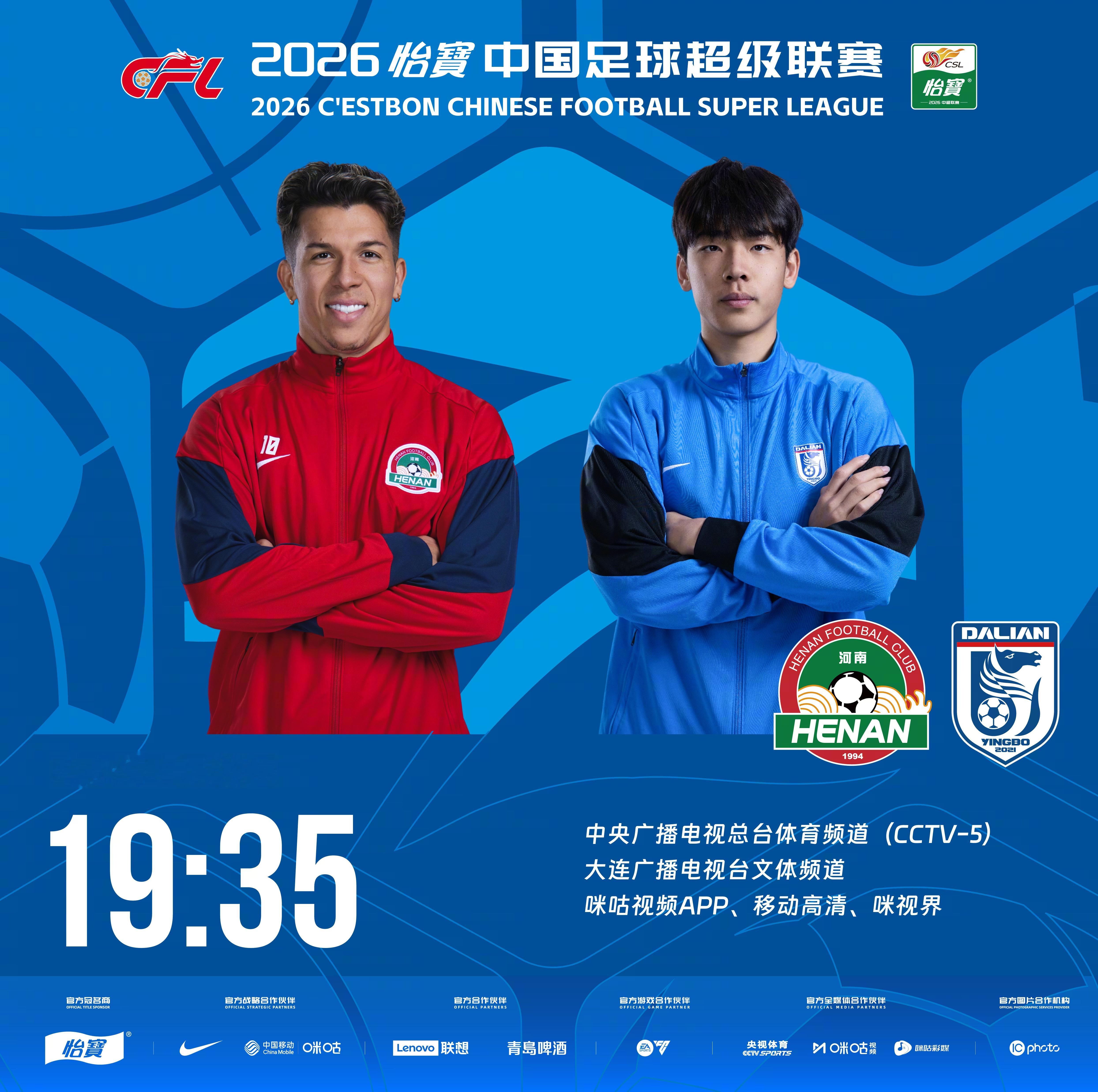 比赛预告｜今天，2026怡宝中国足球超级联赛将展开第21轮的较量19:35，河南