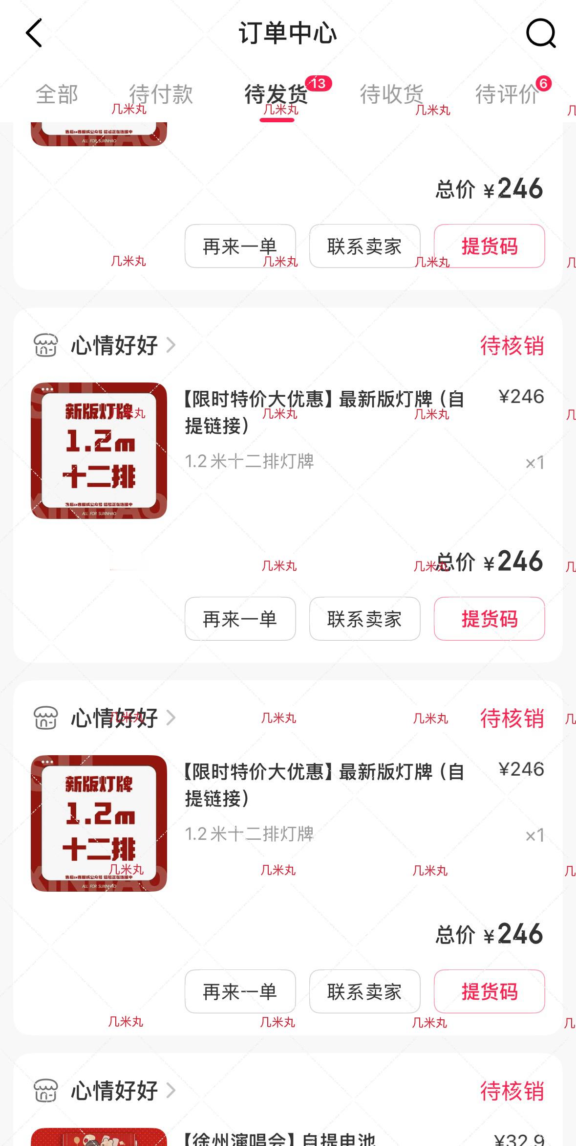 二编：人有点多宝们不用私信了有票但还未购买新灯牌的宝宝我赠送5块新版1.2米12