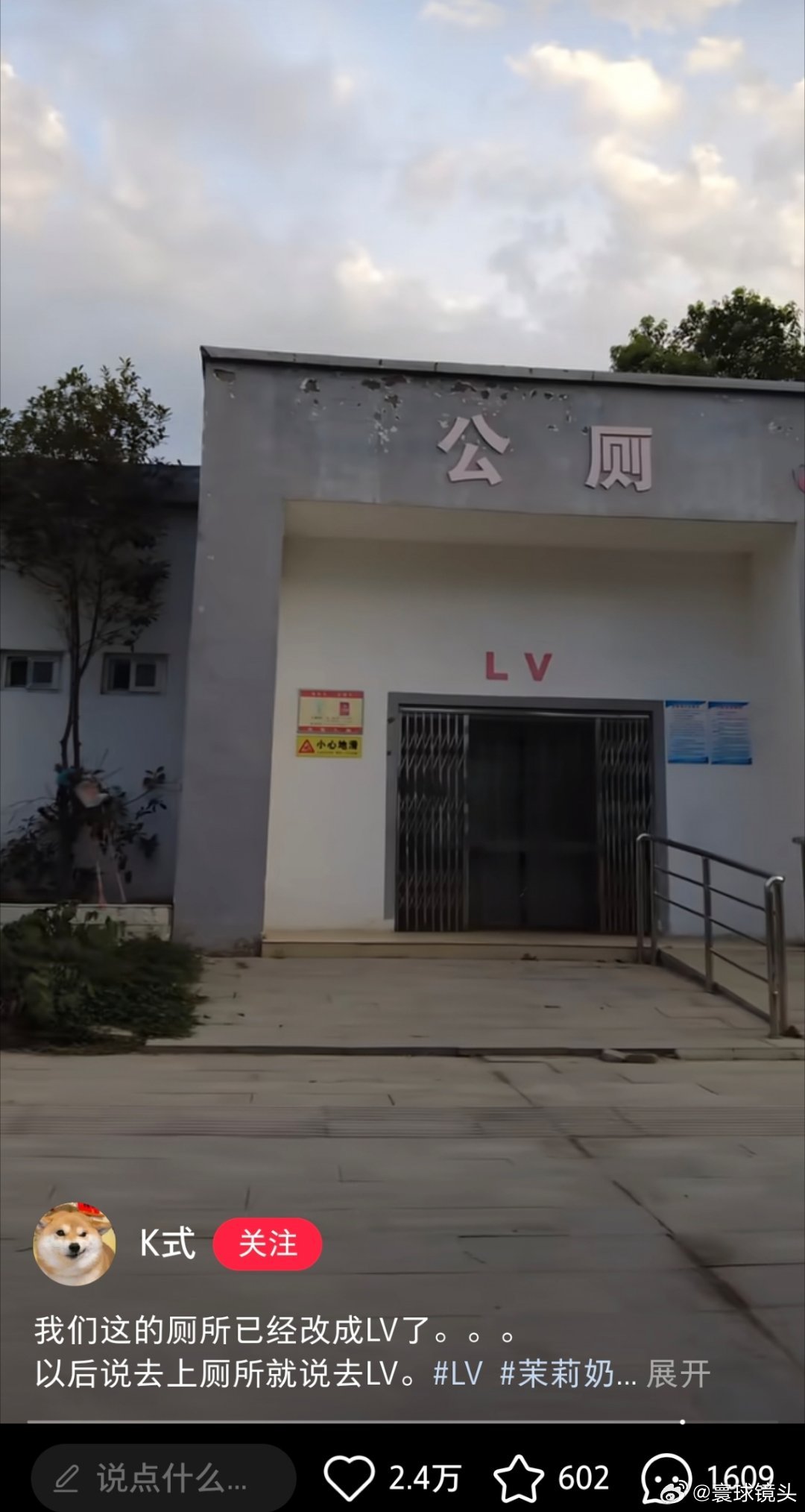 河南厕所 LV换在以前，根本没办法想象LV一个看起来上档次的奢侈品牌会和厕所联系