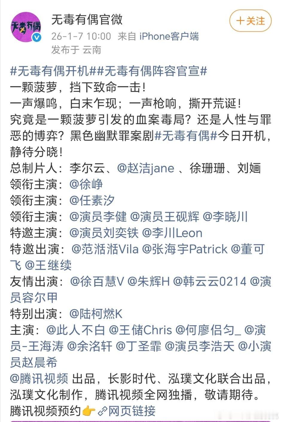 无毒有偶官宣，徐峥首次下凡拍剧了 