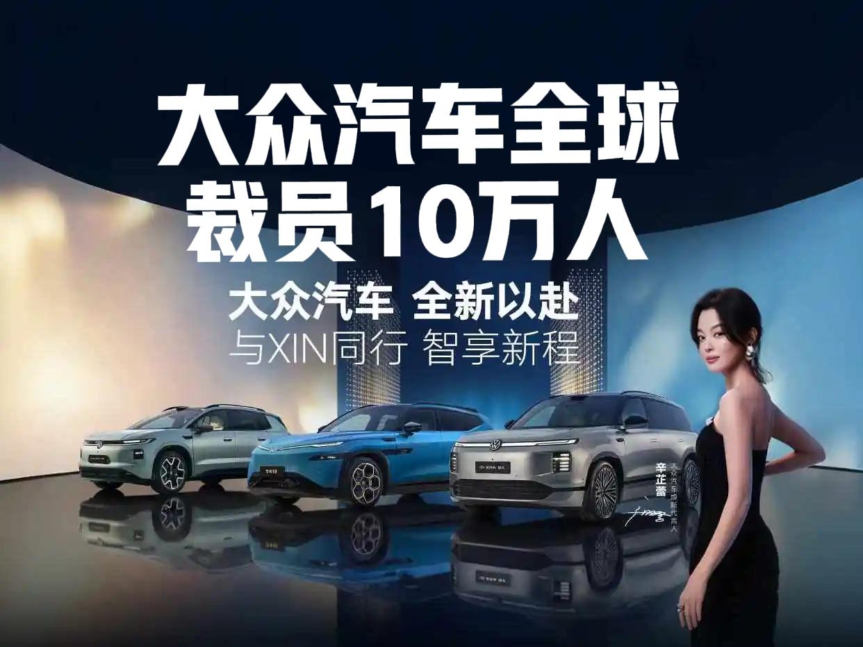 德国大众汽车集团宣布将在2030年之前裁员5万人，这将使得大众汽车累计裁员数达到