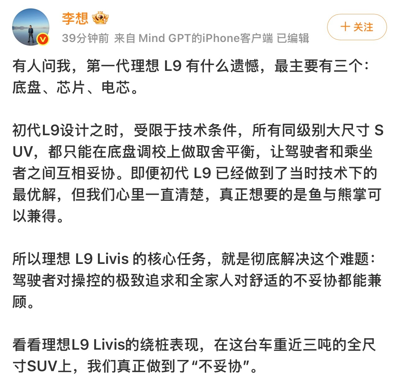 李想说初代L9的遗憾分别是：底盘、芯片、电芯。底盘虽然在当时技术下已经是最优解，