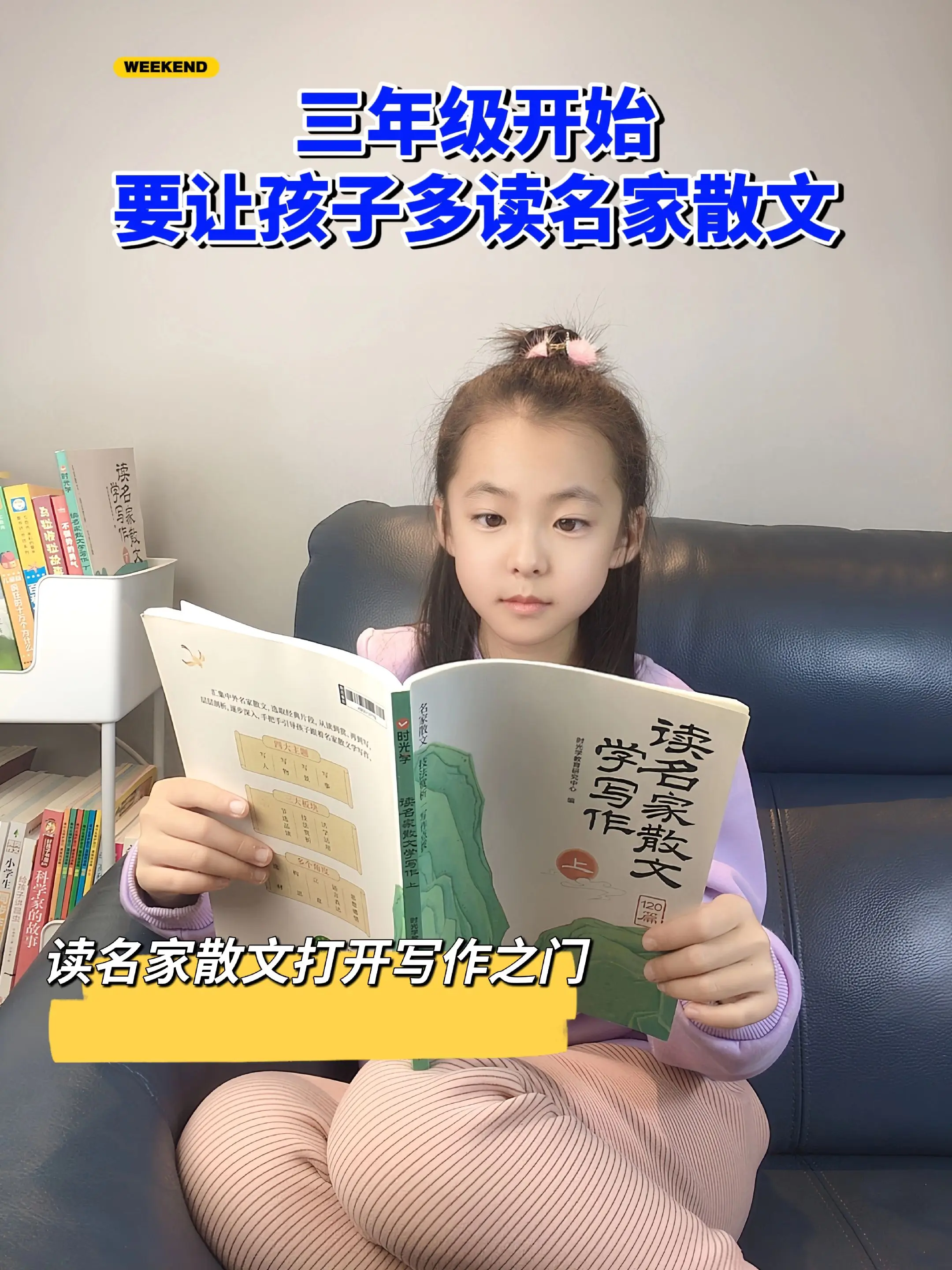 孩子从三年级开始，要多读名家散文❗。多读名家散文作品，品味文字之美，书...
