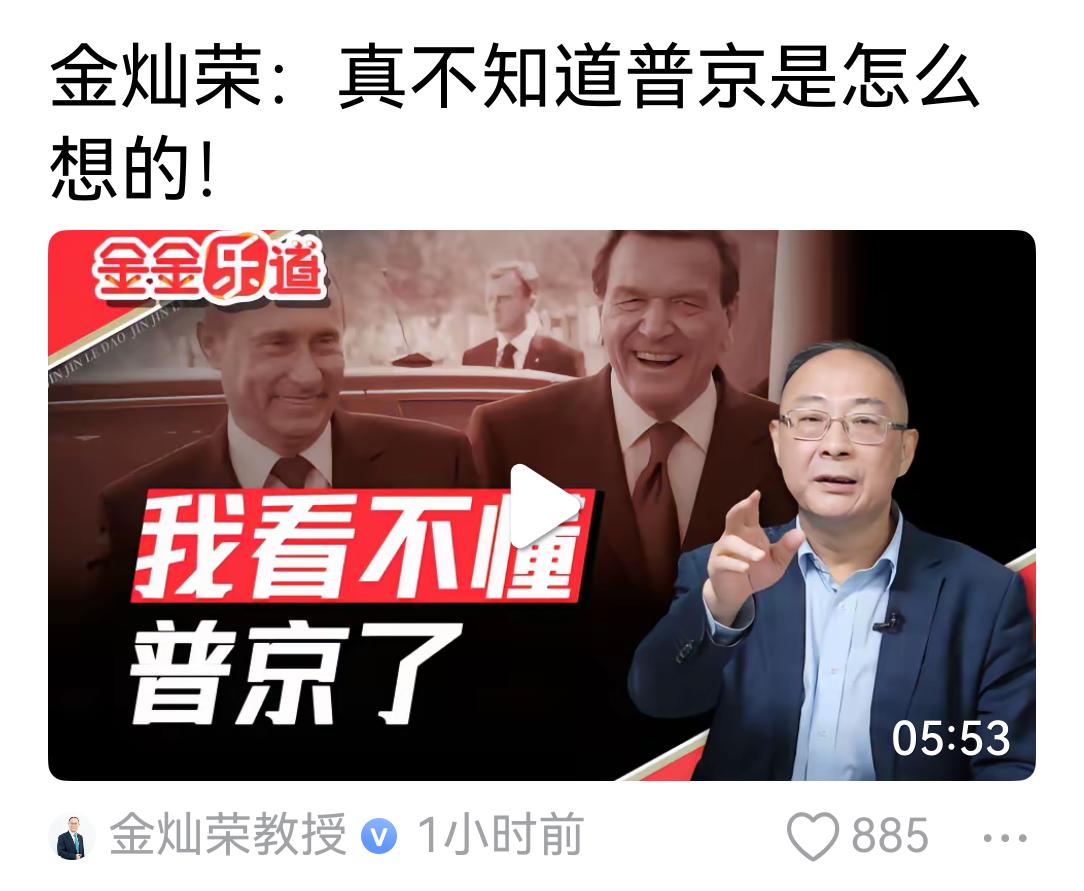 金灿荣“真不知道普京是怎么想的”，俄罗斯实在拉垮，许多人以称赞转向批评。普京这是