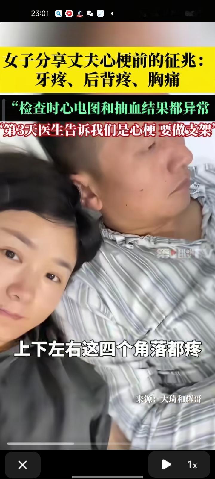 10月29日，安徽滁州。女子分享丈夫心梗前的征兆，丈夫心梗两三天前牙疼、后背疼、