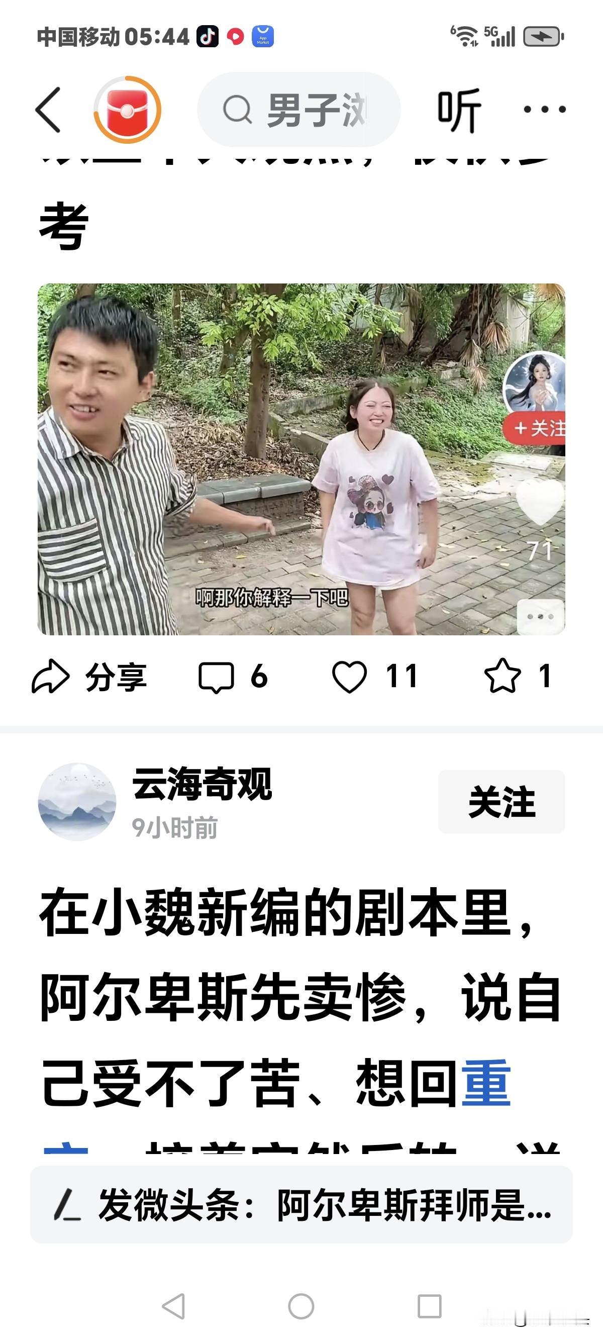 终于如愿以偿，
有了女人围着转，
有了女人在陪伴，
住桥洞，
住山涧，
多么滋润