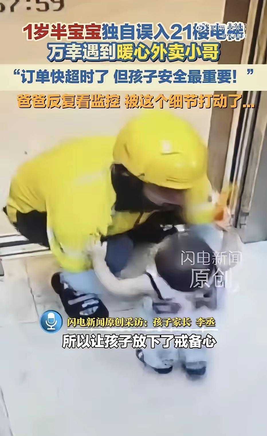 真的被这位外卖小哥的温柔狠狠打动了！山东烟台小区里惊险又暖心的一幕，被央视专门报