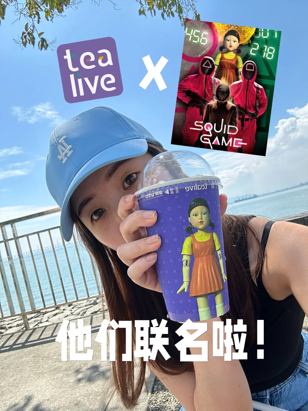 Tealive x Squid Game 联名挑战！🎮