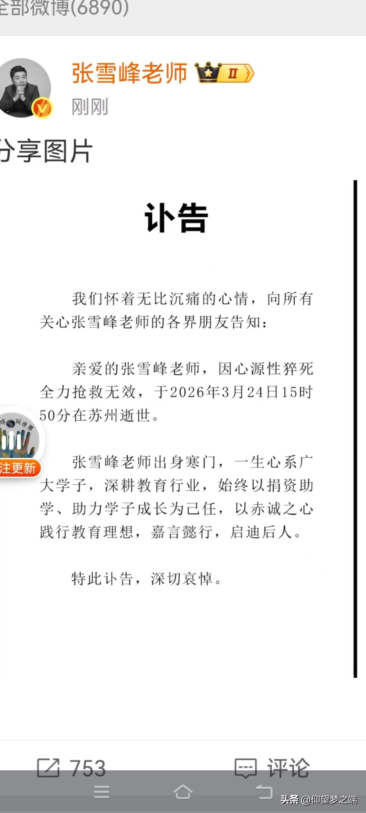 这是真的吗？张雪峰老师才刚刚熬出头啊，唉！挺喜欢的一个直性子的人，真正的是为老百