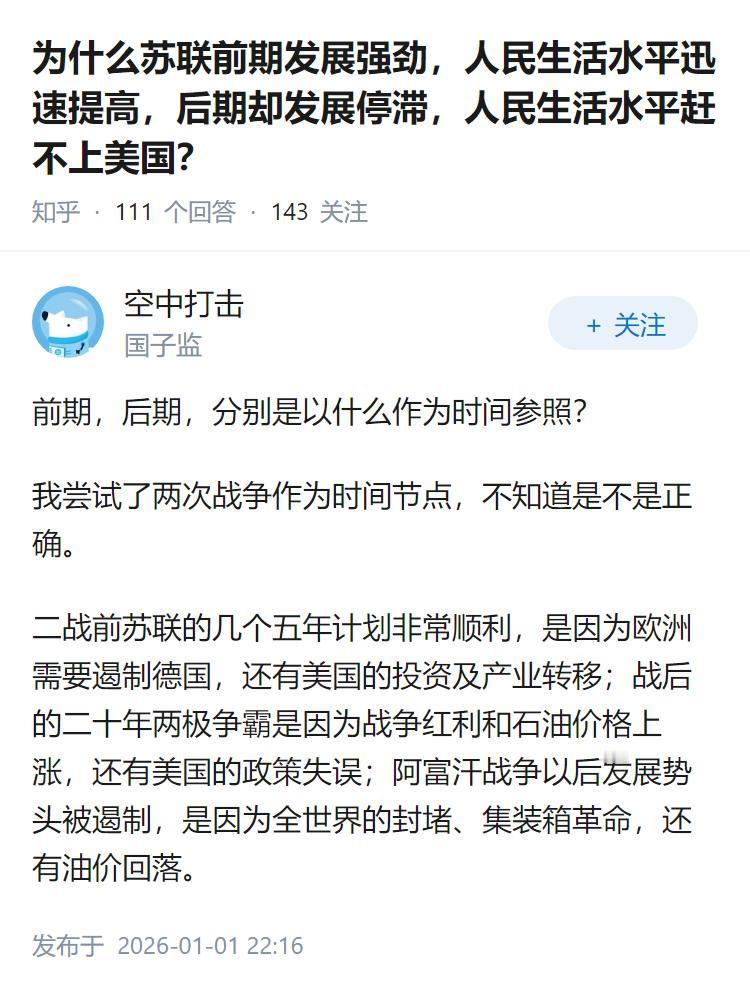 为什么苏联前期发展强劲，人民生活水平迅速提高，后期却发展停滞，人民生活水平赶不上