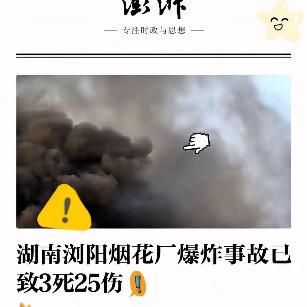 浏阳爆竹厂事故不得不承认的一个惨痛事实，害了他们的不是别人是自己。

纵观整起事