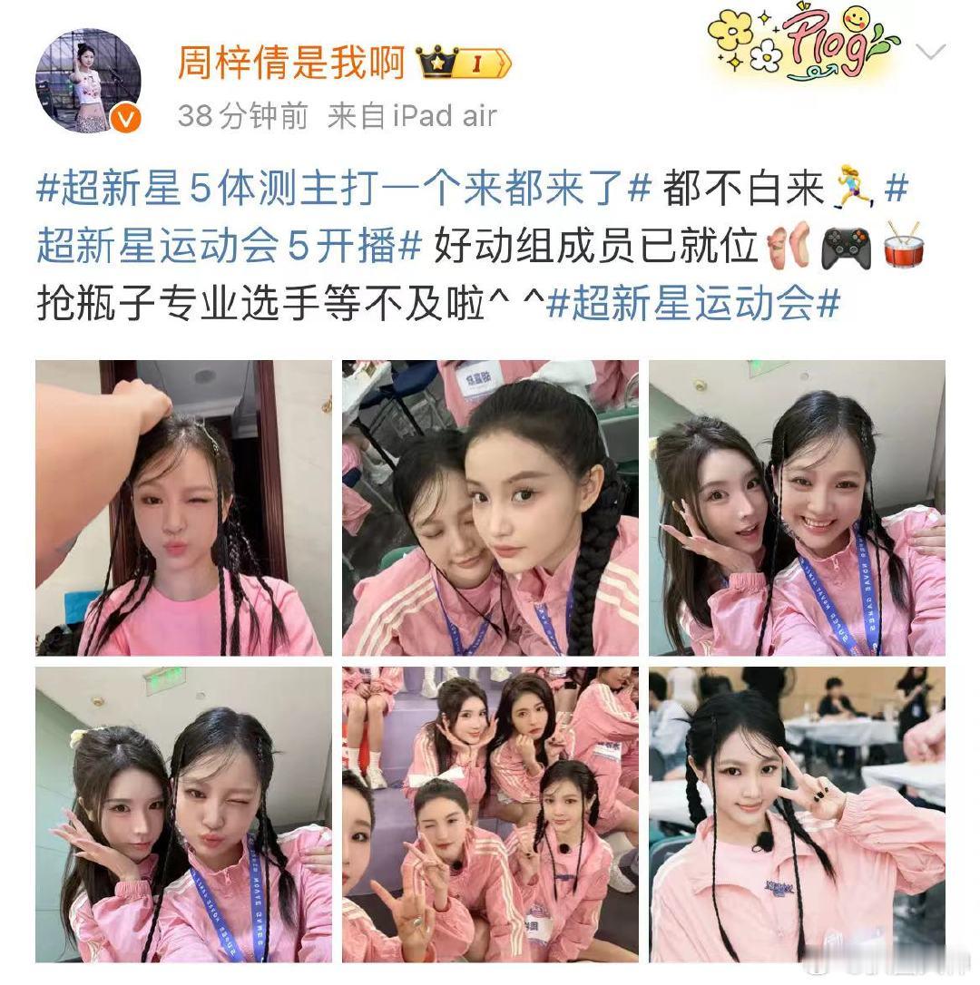 #周梓倩抢瓶子专业选手#周梓倩分享plog一夜没睡这个状态也太好了吧～超新星运动