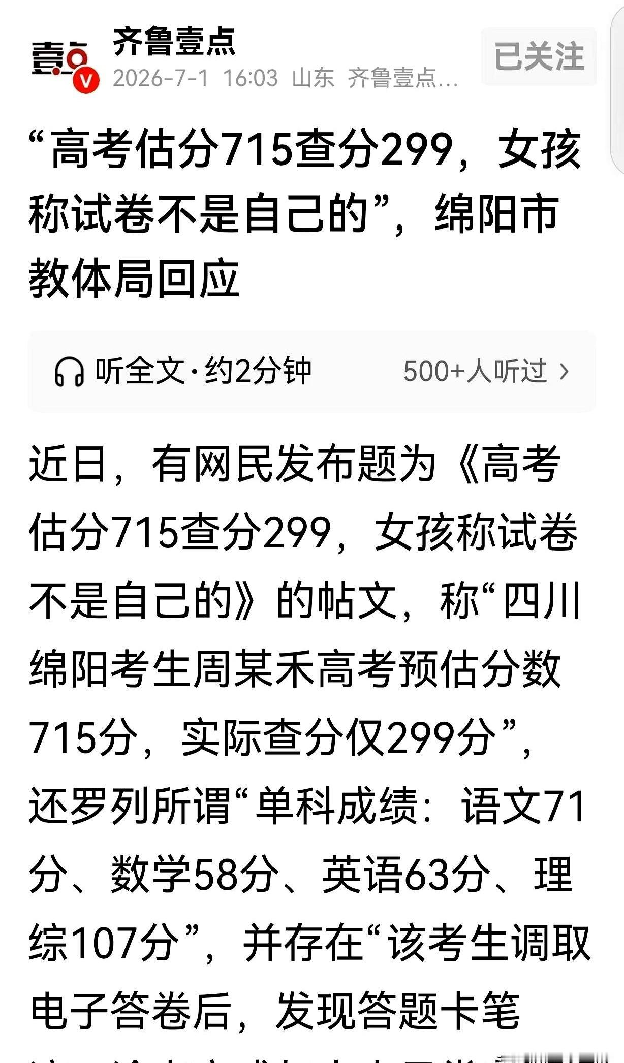 高考估分715，结果一查只有299分，直接缩水了400多分，这搁谁身上不得当场心