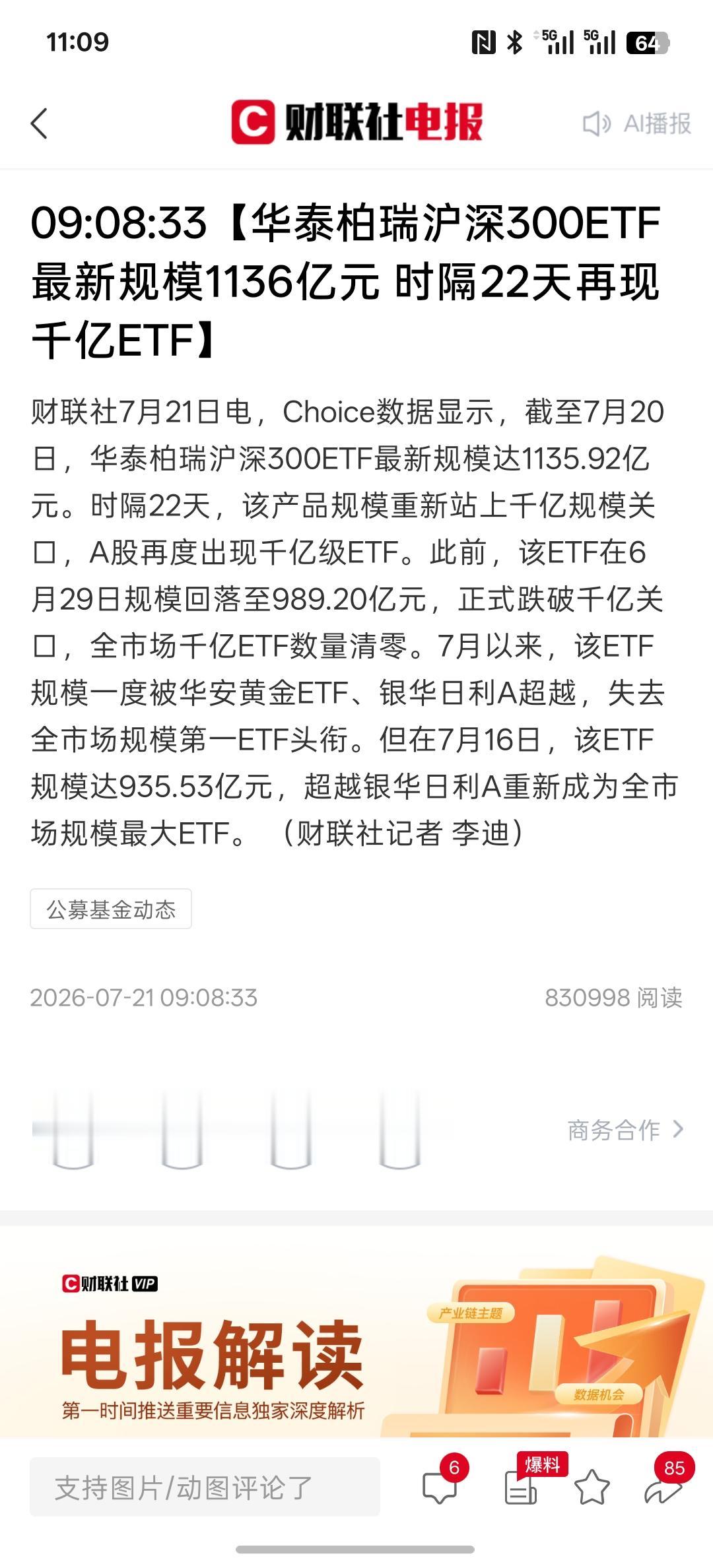 宽基ETF昨日吸金591亿 成为今年次新高，增量资金已经开始入场，大规模的进行买