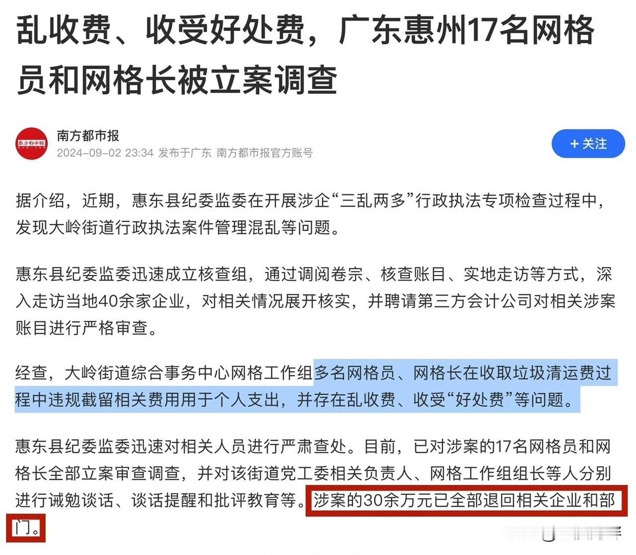 原来网格员还是个美差，还有好处费拿。以前我一直以为网格员就是打杂的，干些信息采集