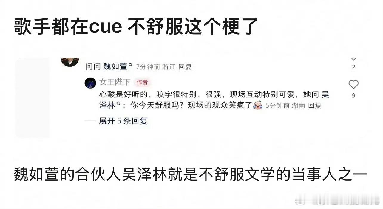 曝魏如萱问吴泽林舒服吗曝魏如萱问吴泽林你今天舒服吗 有网友爆料，歌手彩排，魏如萱
