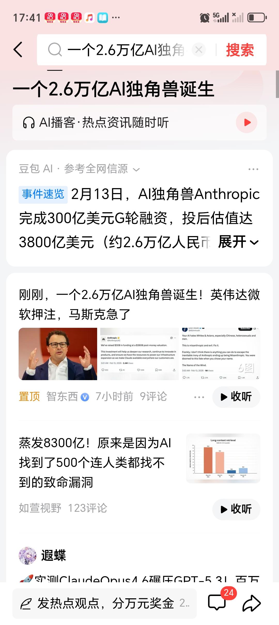 一个2.6万亿AI独角兽诞生 一个2.6万亿的AI独角兽诞生，这简直是科技界的超