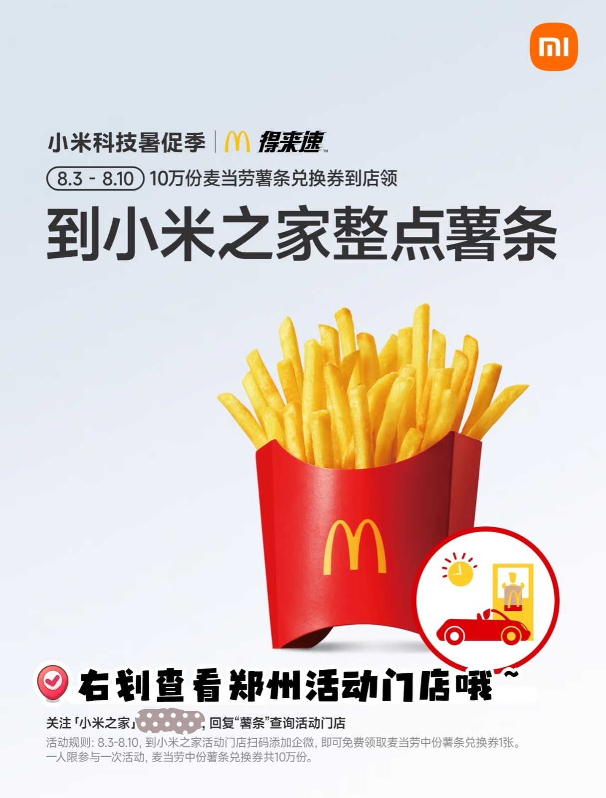 人生的意义是什么？到小米之家整点薯条