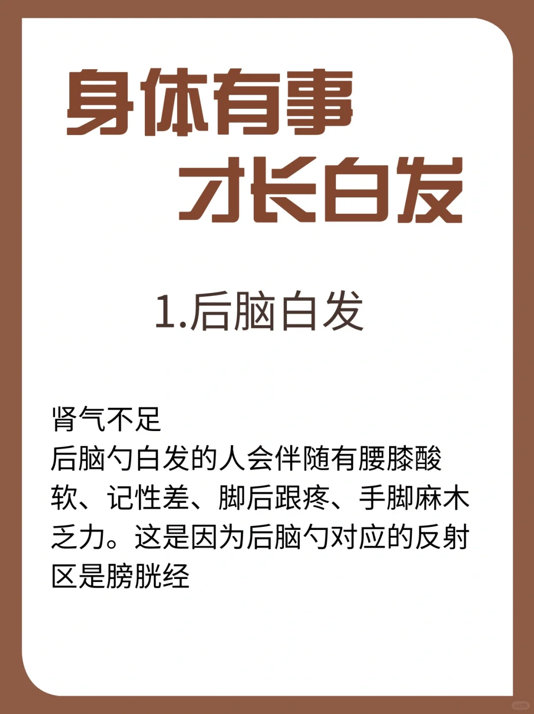 身体有事才长白发🤔那我要是一根都没长呢？？