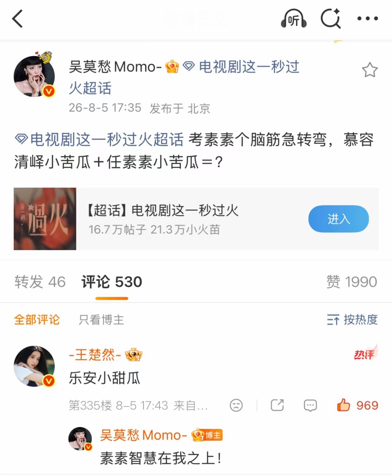 吴莫愁说张凌赫王楚然是小苦瓜吴莫愁说王楚然的智慧在她之上这一秒过火大结局小苦瓜＋