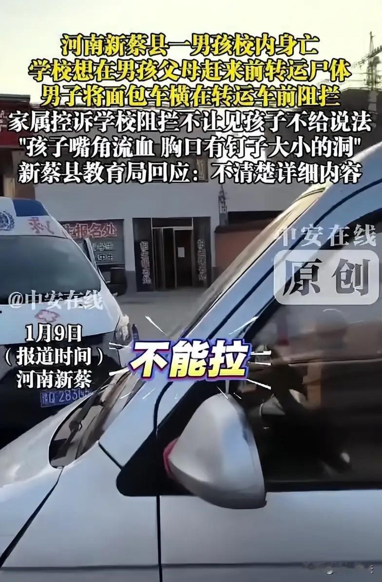 河南新蔡，14岁男生在学校内身亡，嘴角流血，胸口还有个钉子大小的洞，学校想在男生