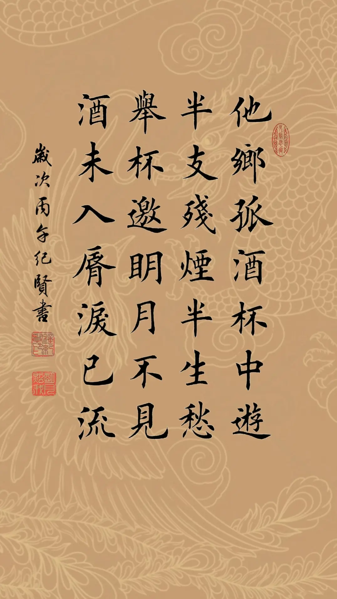 他乡孤酒杯中游 半支残烟半生愁 举杯邀明月不见 酒未入唇泪已流