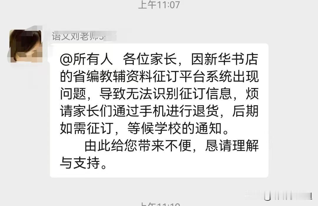 上个星期老师通知购买课后作业练习，
可是今天上午又群通知让我们退掉，
难道真的天