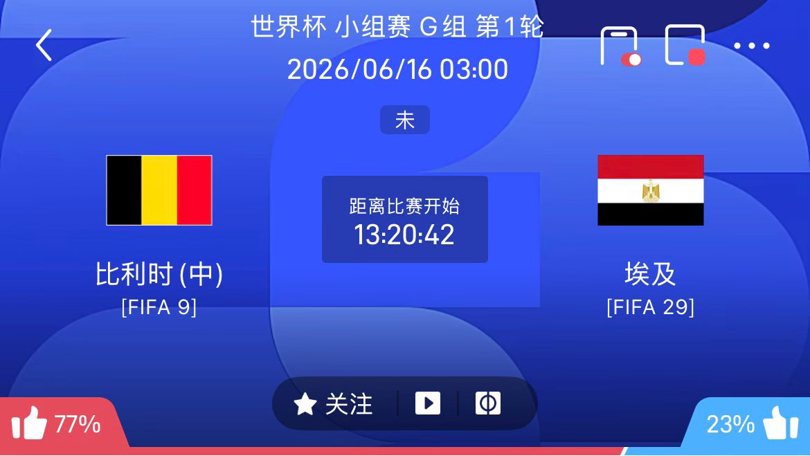 周一：世界杯 014比利时vs埃及2026.06.16     03:00足球 