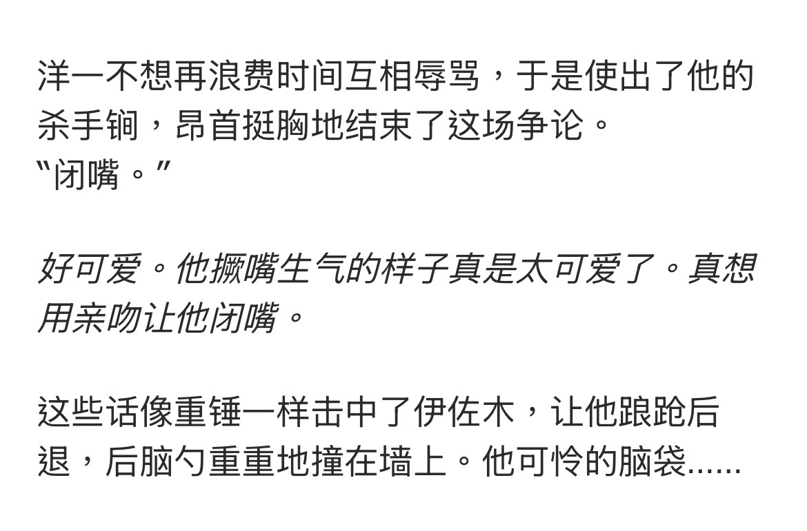 我真的笑死了isgyoichi不想读心！ 