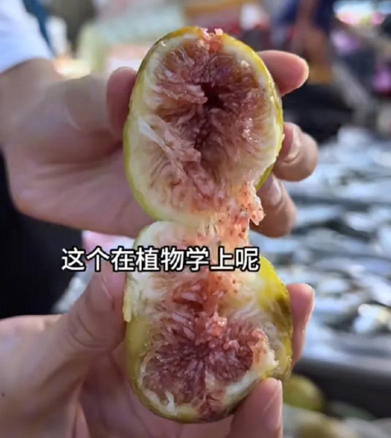 什么果实的花开在肚子里？大家看看这是什么果子？