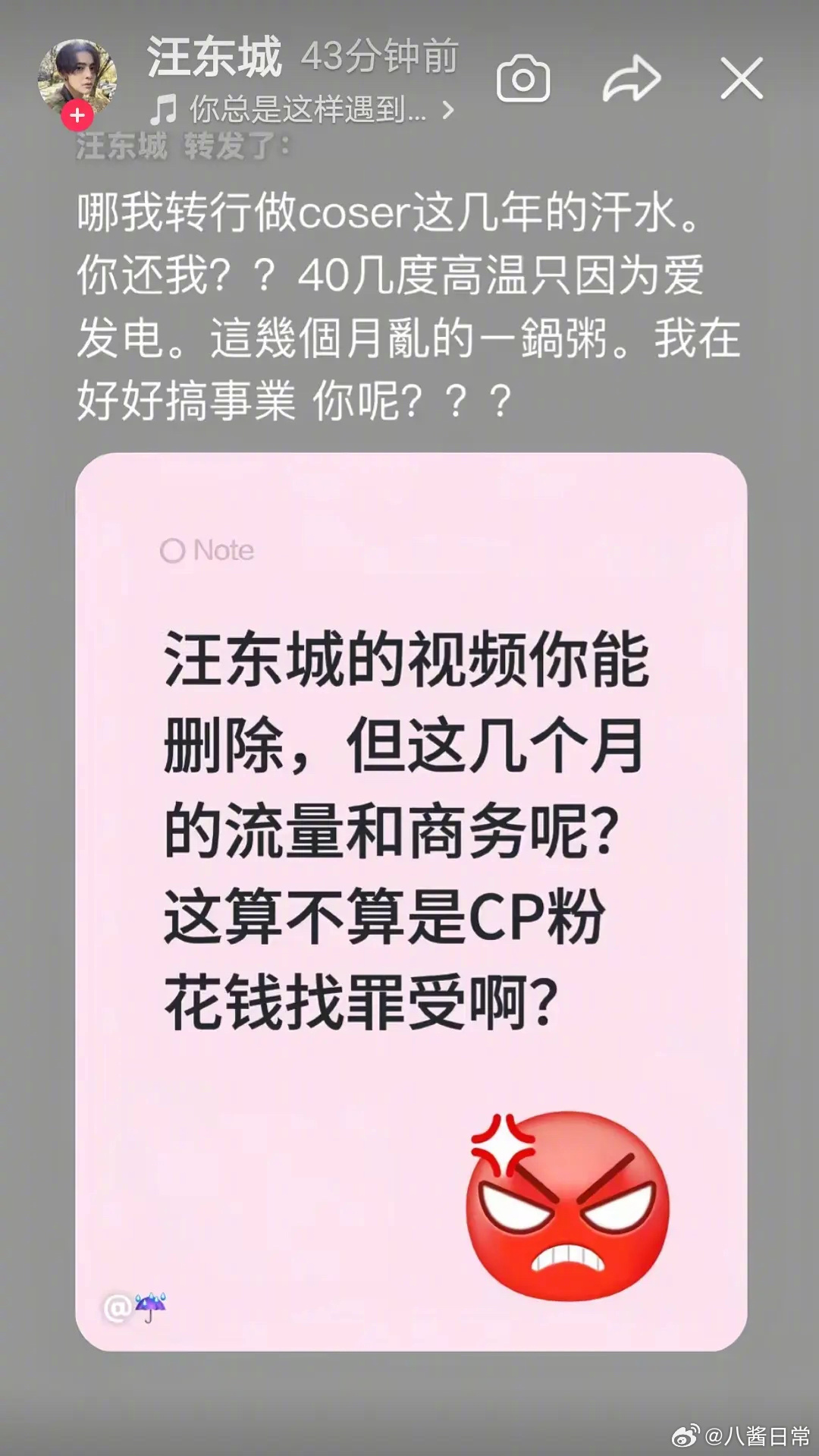 汪东城公开和东纶cp割席
