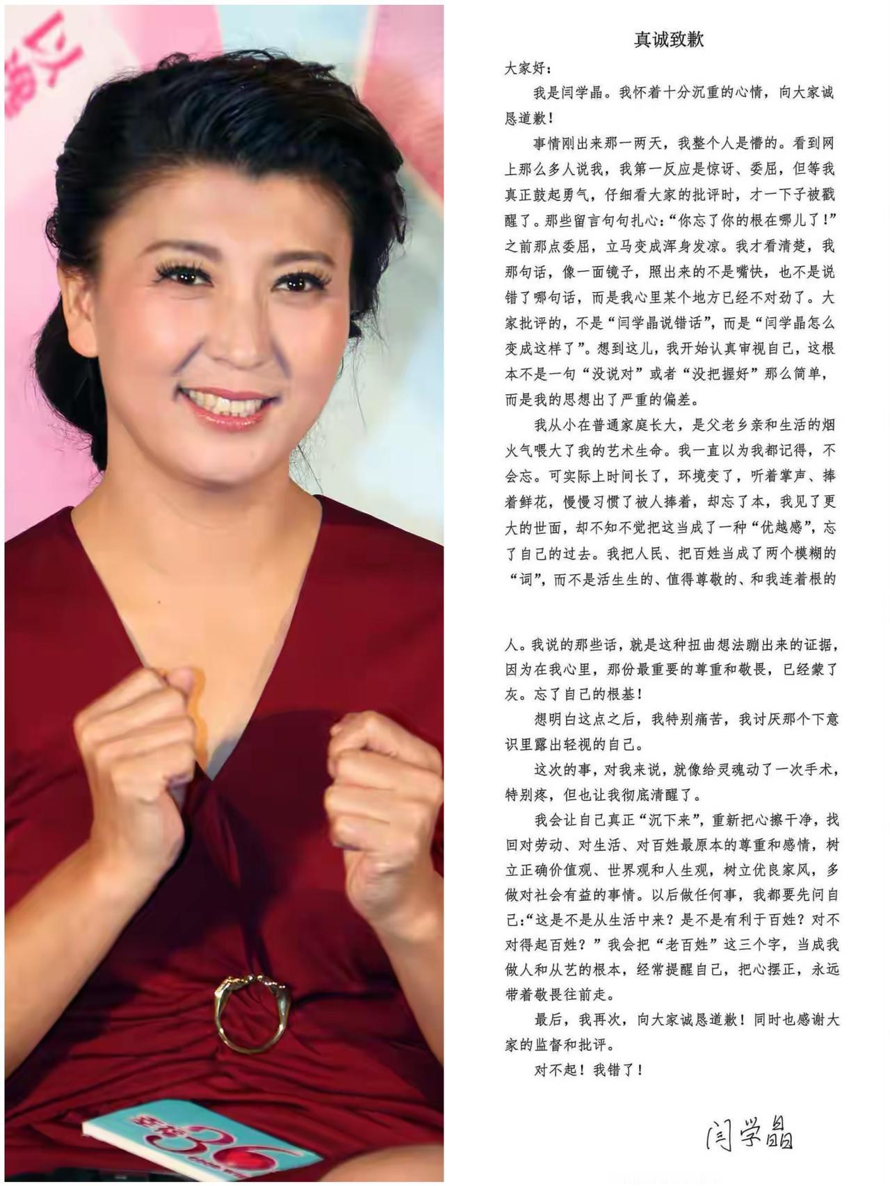 闫学晶道歉了，
这事好像真的要过去了，
只是我有一点太不理解，她的道歉信为什么是