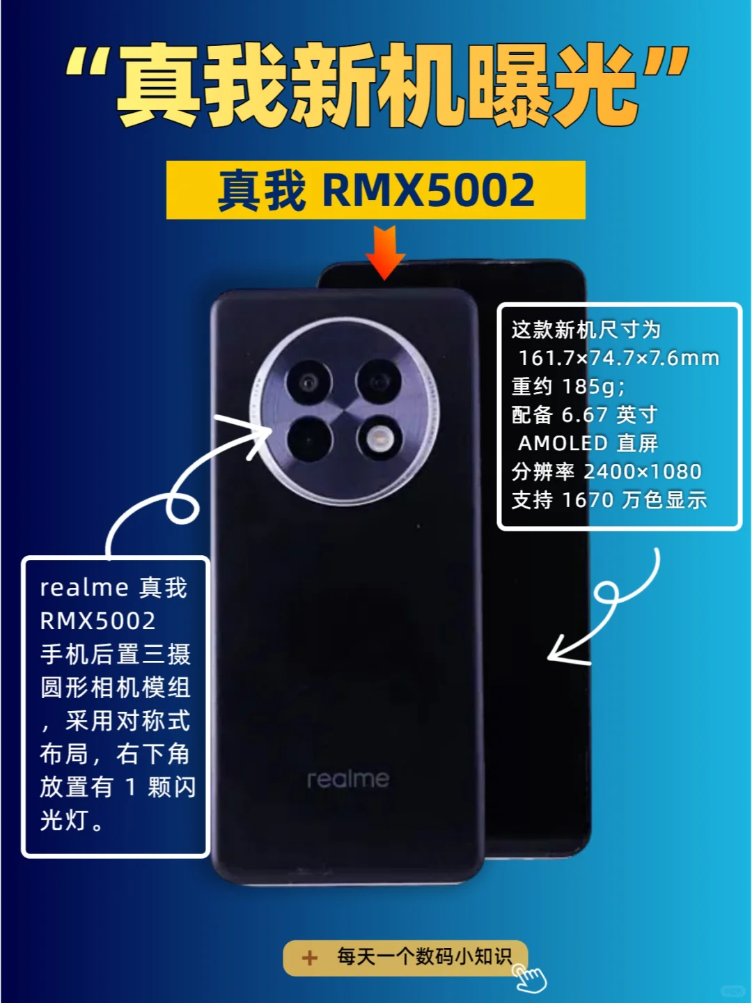 真我新机 RMX5002曝光！你期待吗？