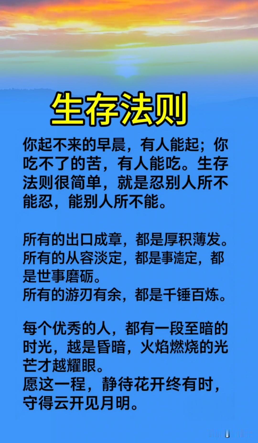 生存法则