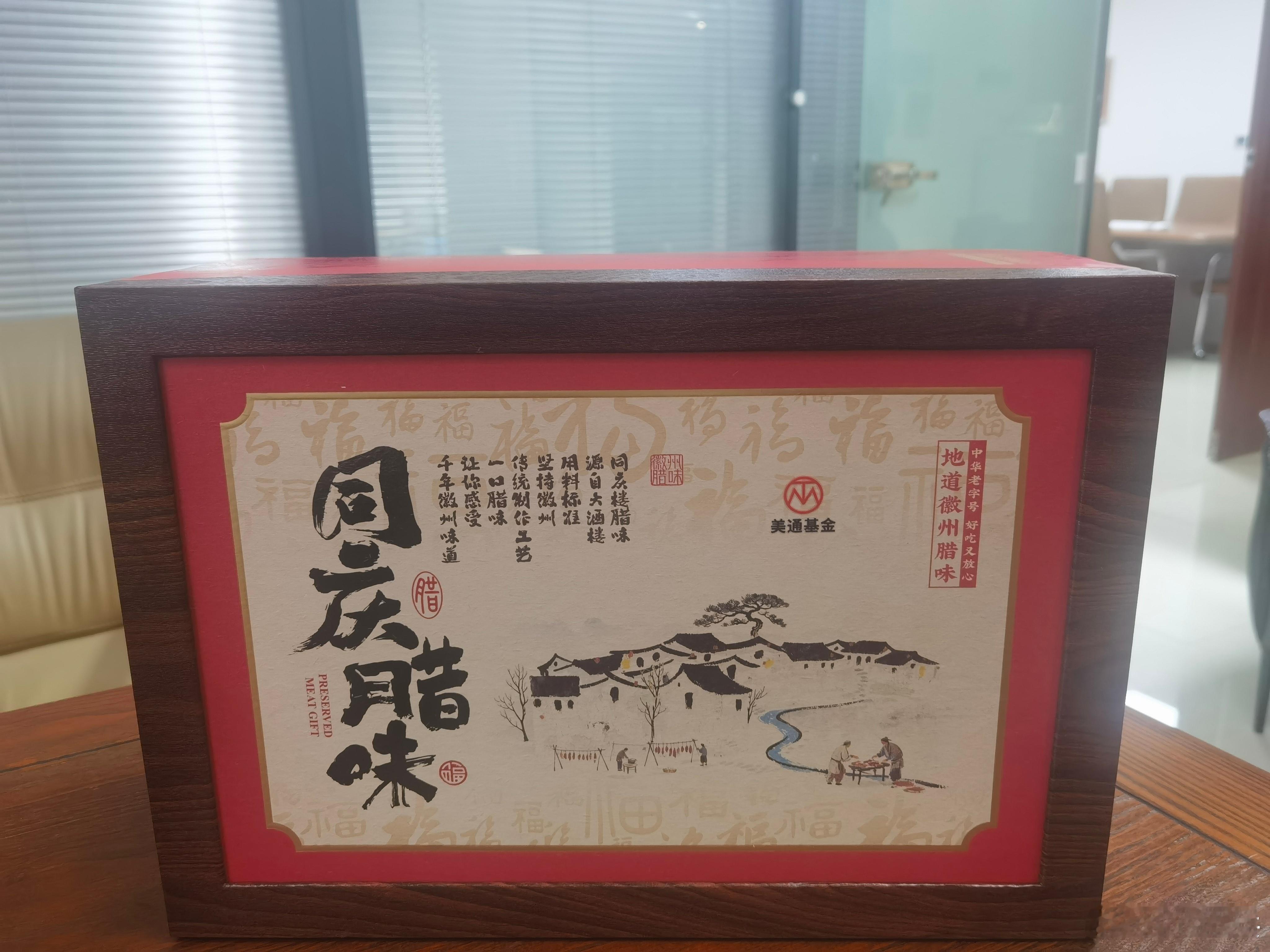 第一批年货已经过来了，准备寄出去了，选择百年老店同庆楼 sh605108[股票]