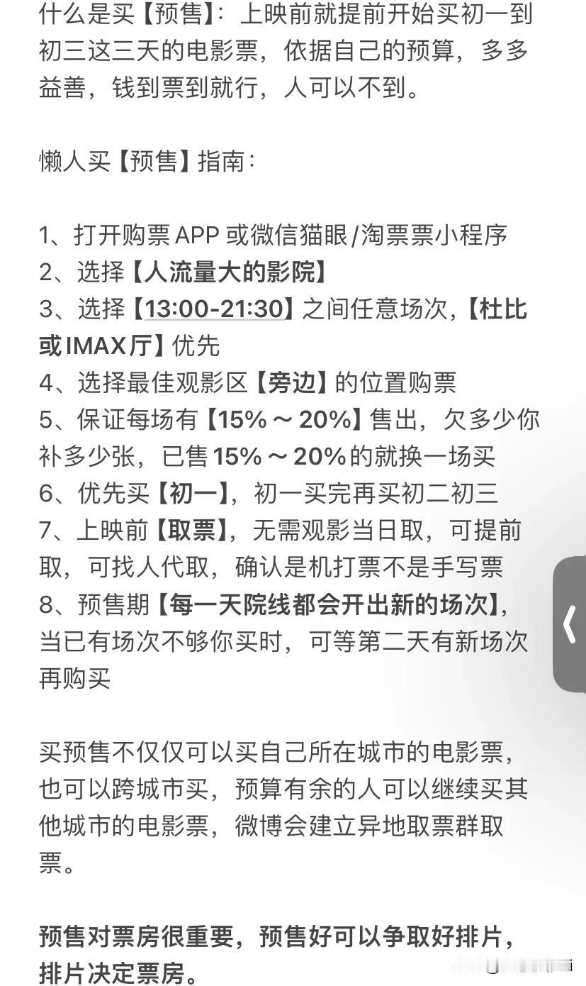 🦐跟着傻瓜预售程序走就是，按着图一图二走，基本上🦐的任务就出色完成了，其他交