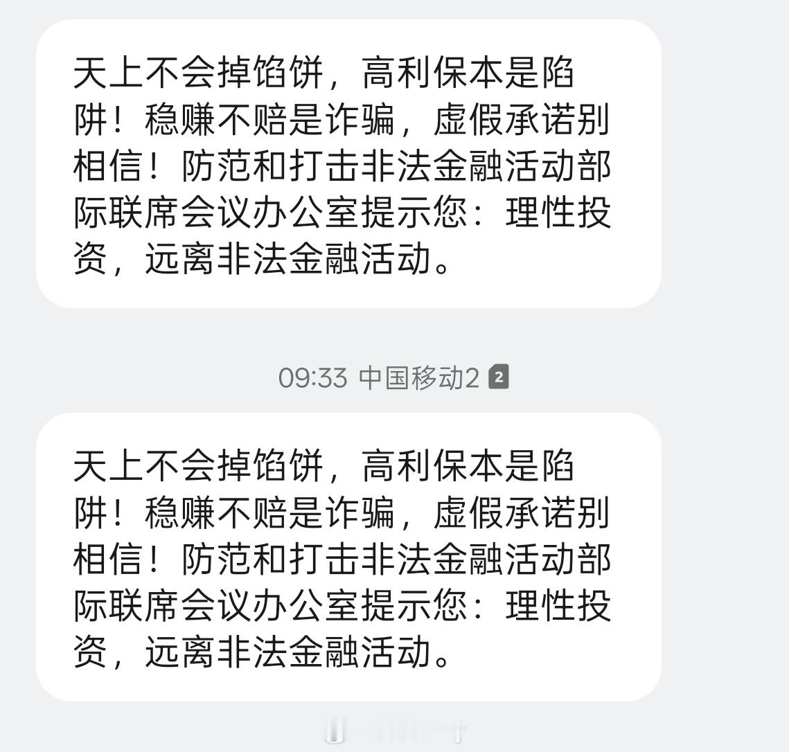 老板多嘴一问成功保住顾客10万元 大早上起来就收到了短信。天上不会掉馅饼，高利保