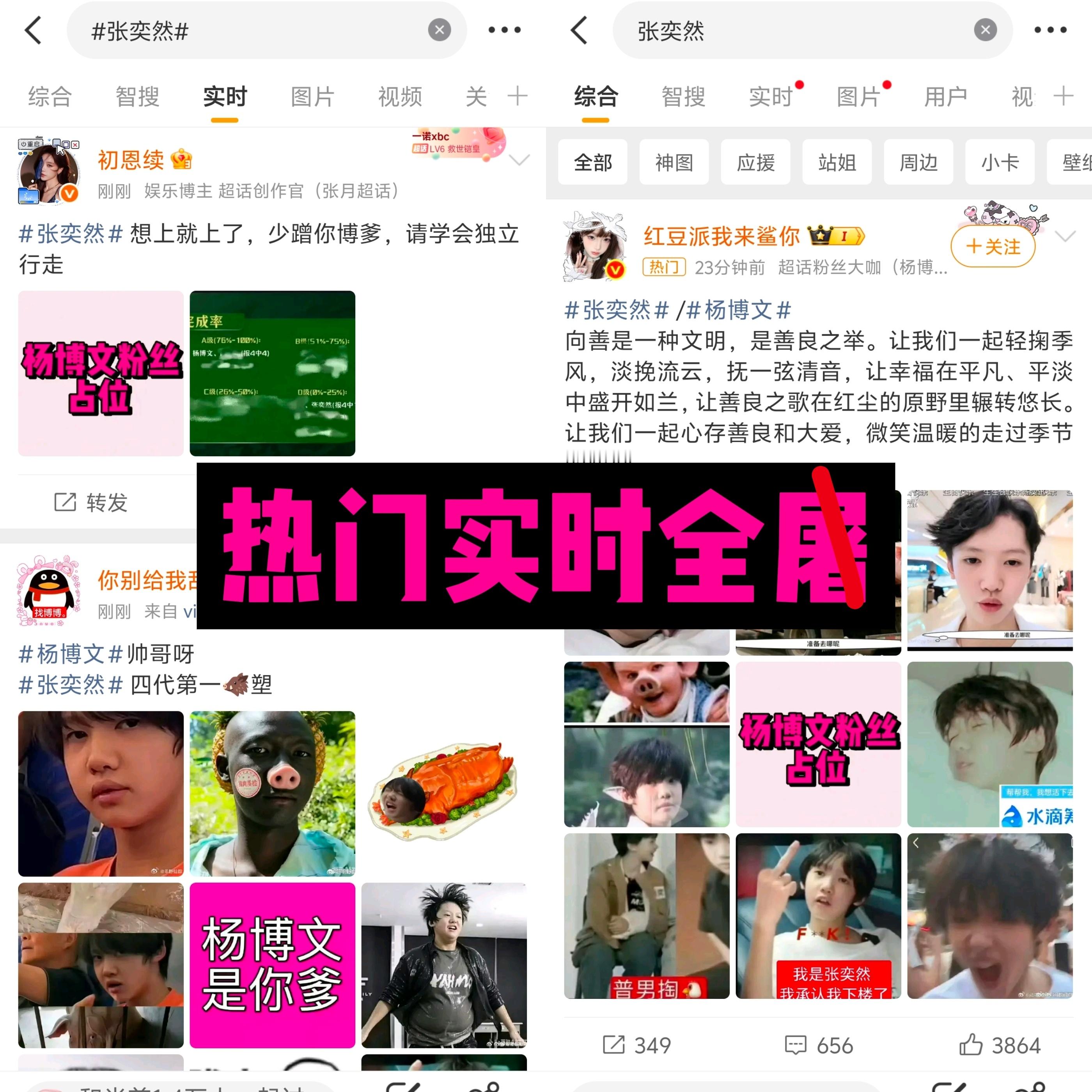 一门心思想靠ceng杨博文逆天改命，可惜啊，张奕然就是天᩹生᩹二᩹班᩹垫᩹底᩹的