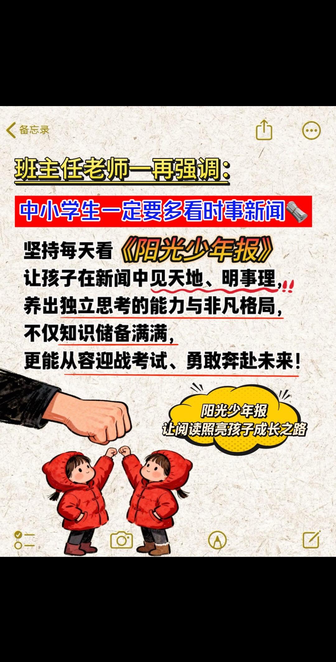 用孩子看的懂的文字，讲述时事热点新闻，开阔孩子的视野，提升孩子的认知，打开孩子的