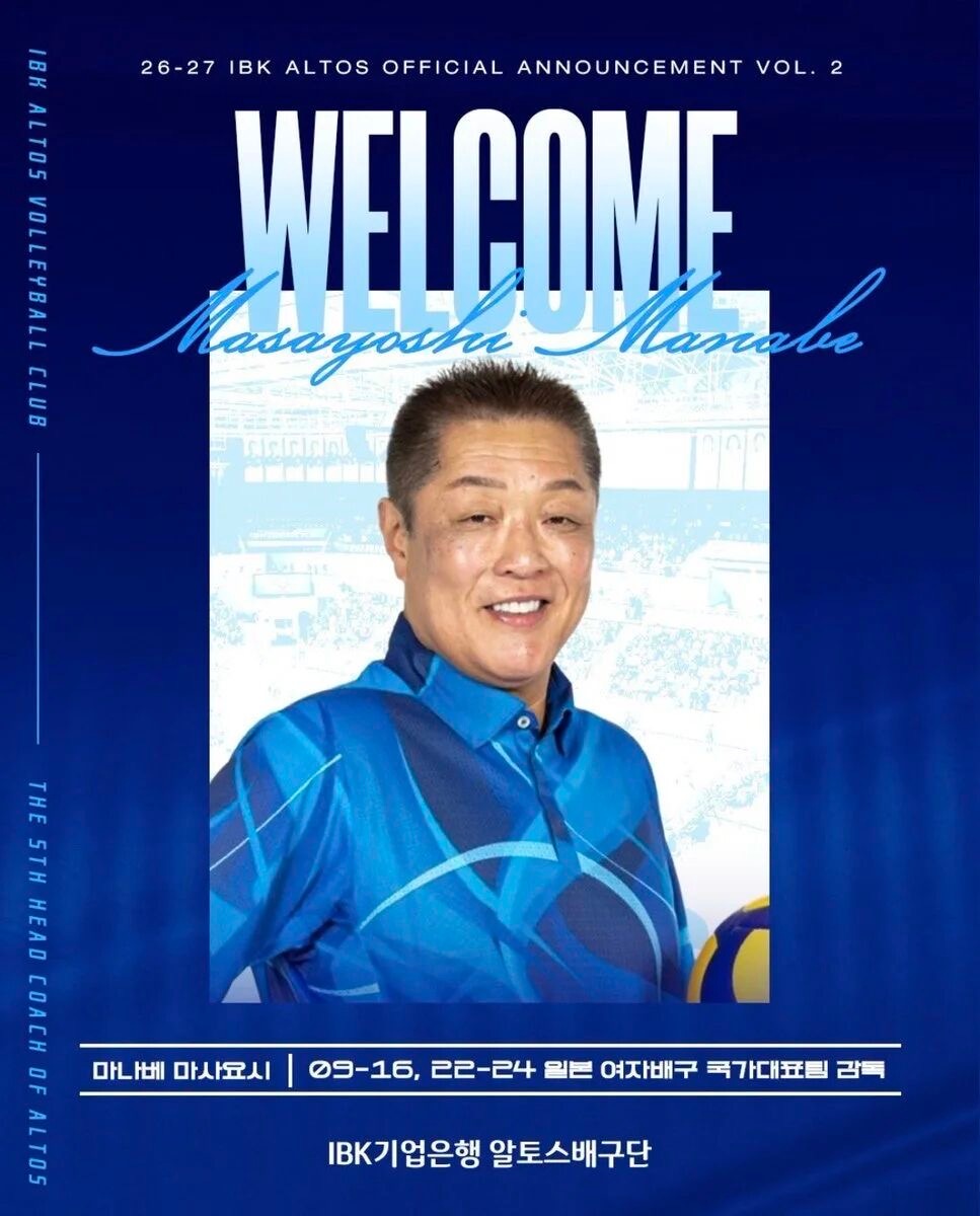 前日本🇯🇵女排主教练真锅政义出任韩国IBK企业银行女排俱乐部主教练！蒸锅是真