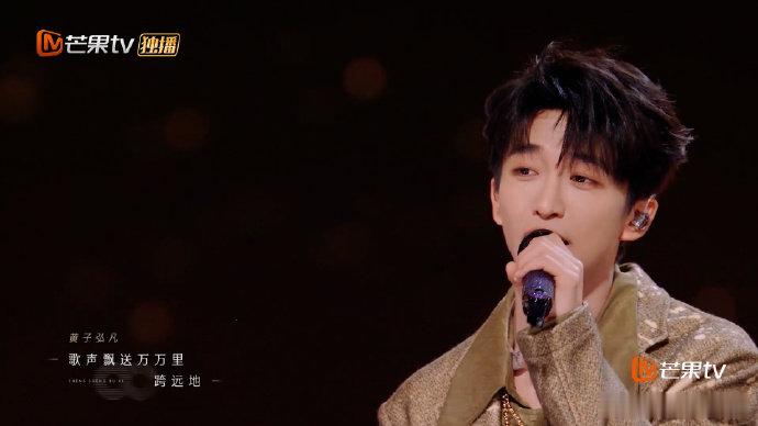 被李昊和黄子弘凡的这两句硬控 李昊与黄子弘凡《好歌献给你》中的两句，如星耀夜空，