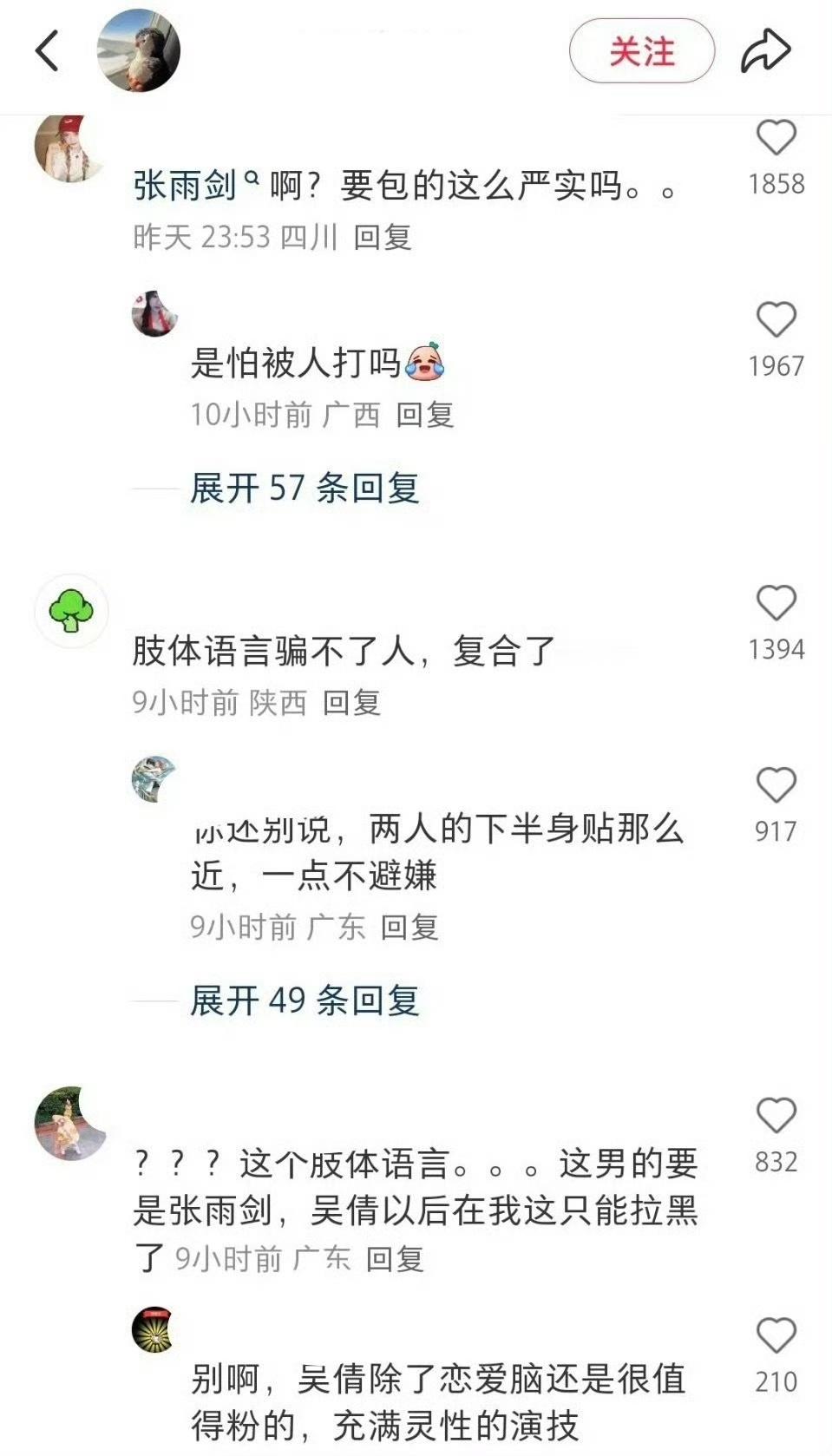 娱乐[超话]吴倩与张雨剑疑似复合疑似吴倩与张雨剑复合 ​​​吴倩张雨剑疑似复合？