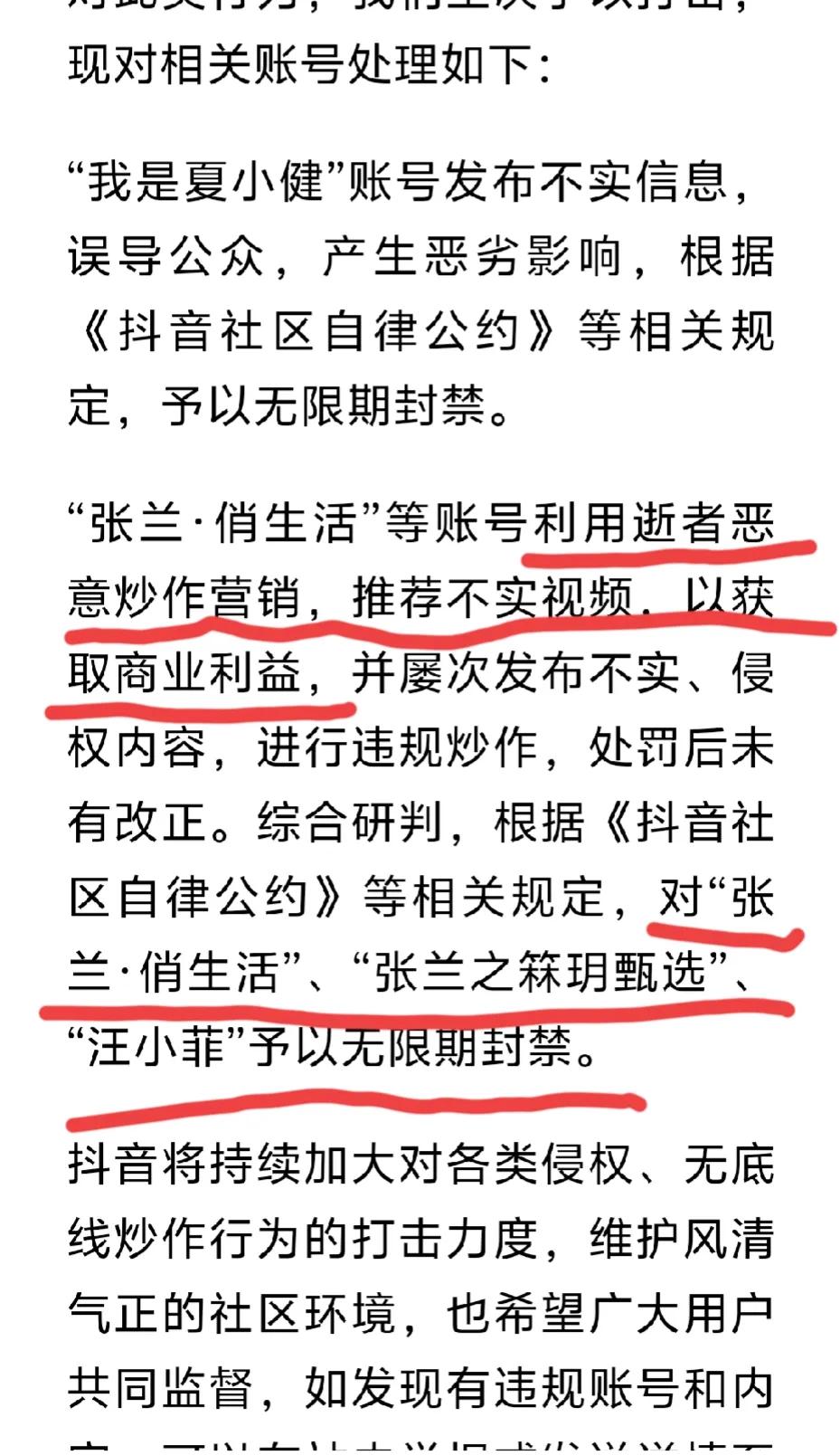 抖音发公告了，对张兰、夏健和汪小菲的号无限期封禁，确实是因为大s的原因，看来这是