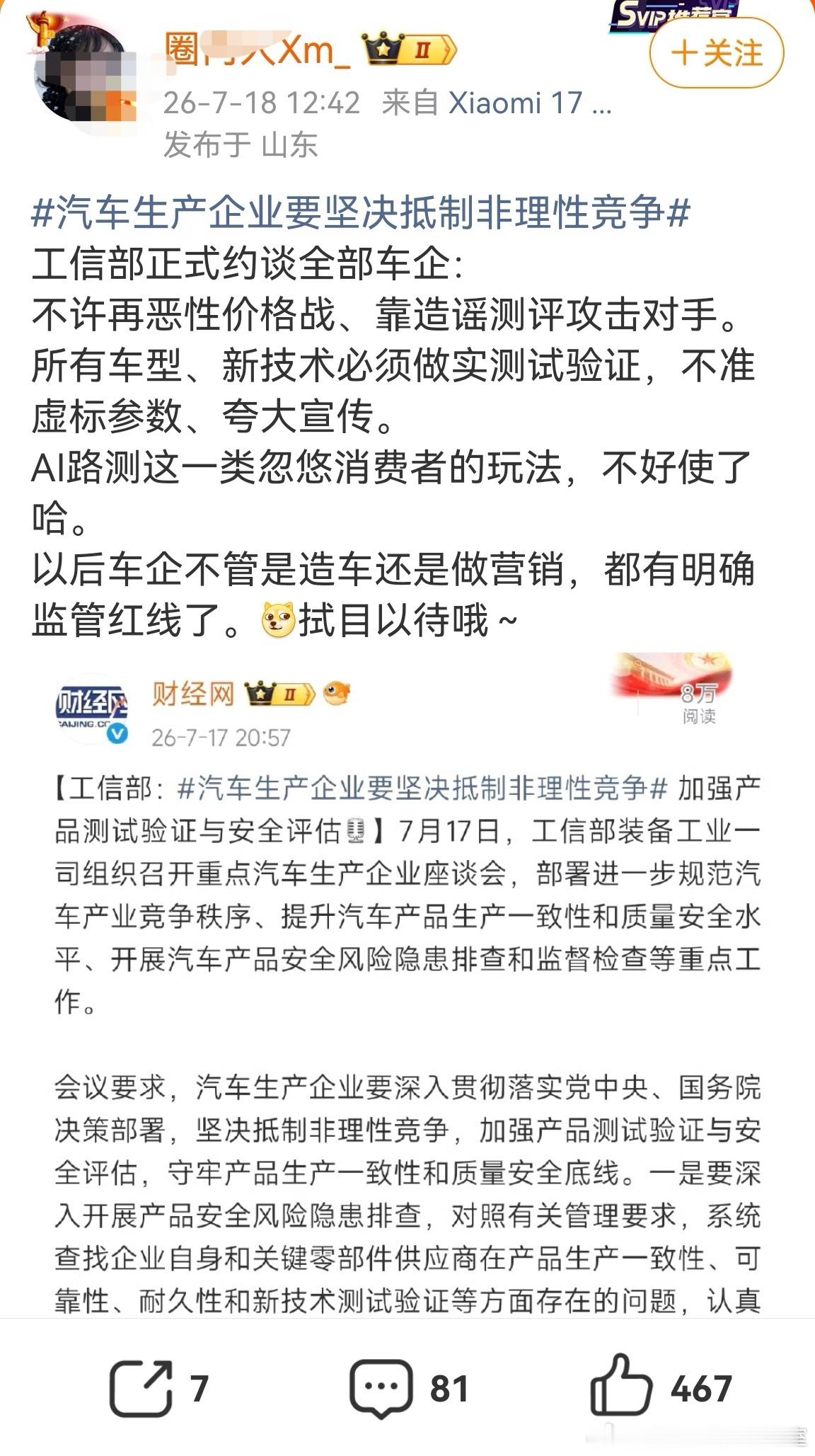 你以为她们说AI路测是简单在造谣抹黑车企吗？不，她们变相造谣工信部把关不严造谣A