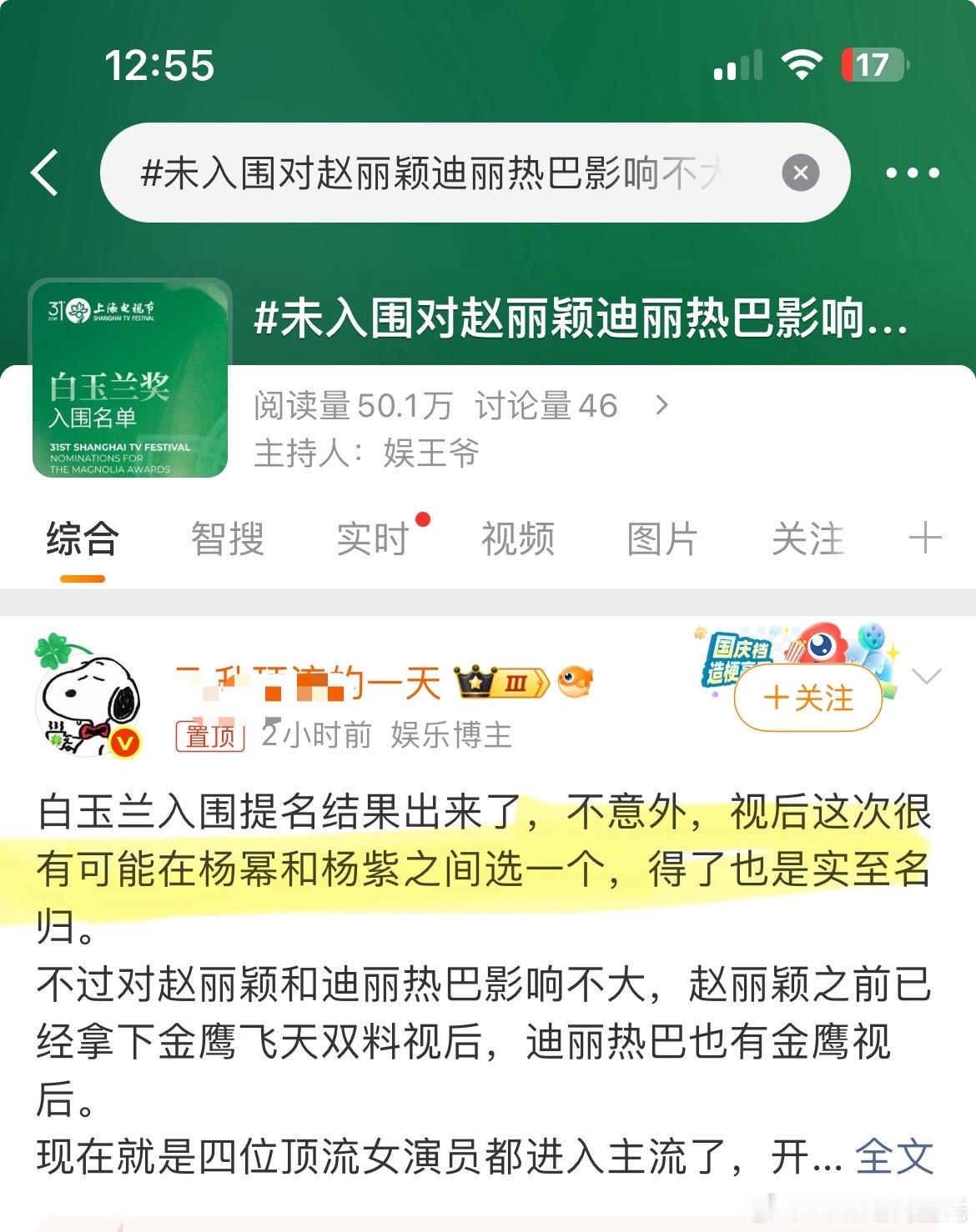 未入围对赵丽颖迪丽热巴影响不大这端水也端🉐太不要face了……实至名归用在这是