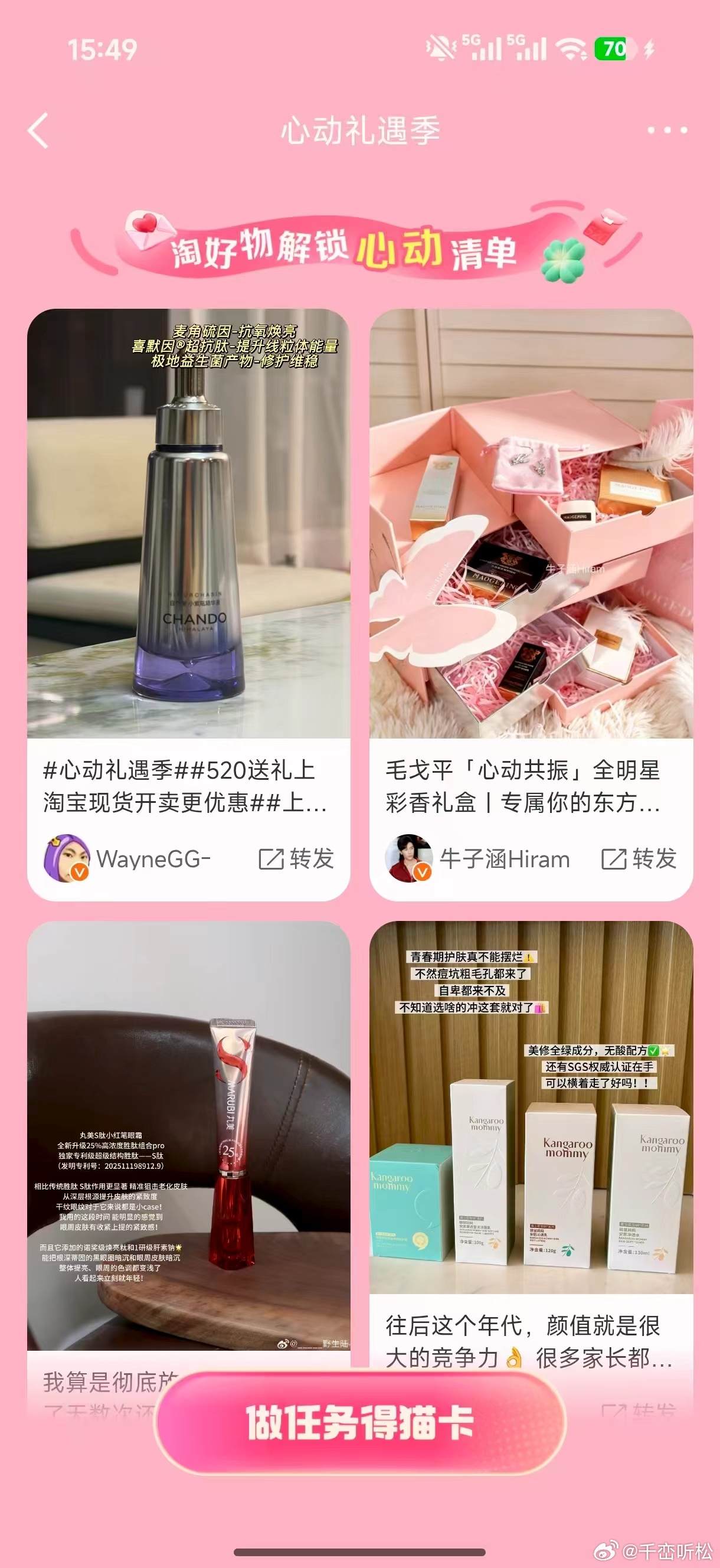 天猫520发钱了520搞这种直接发钱的活动还挺实在，没有花里胡哨的套路，靠做任务