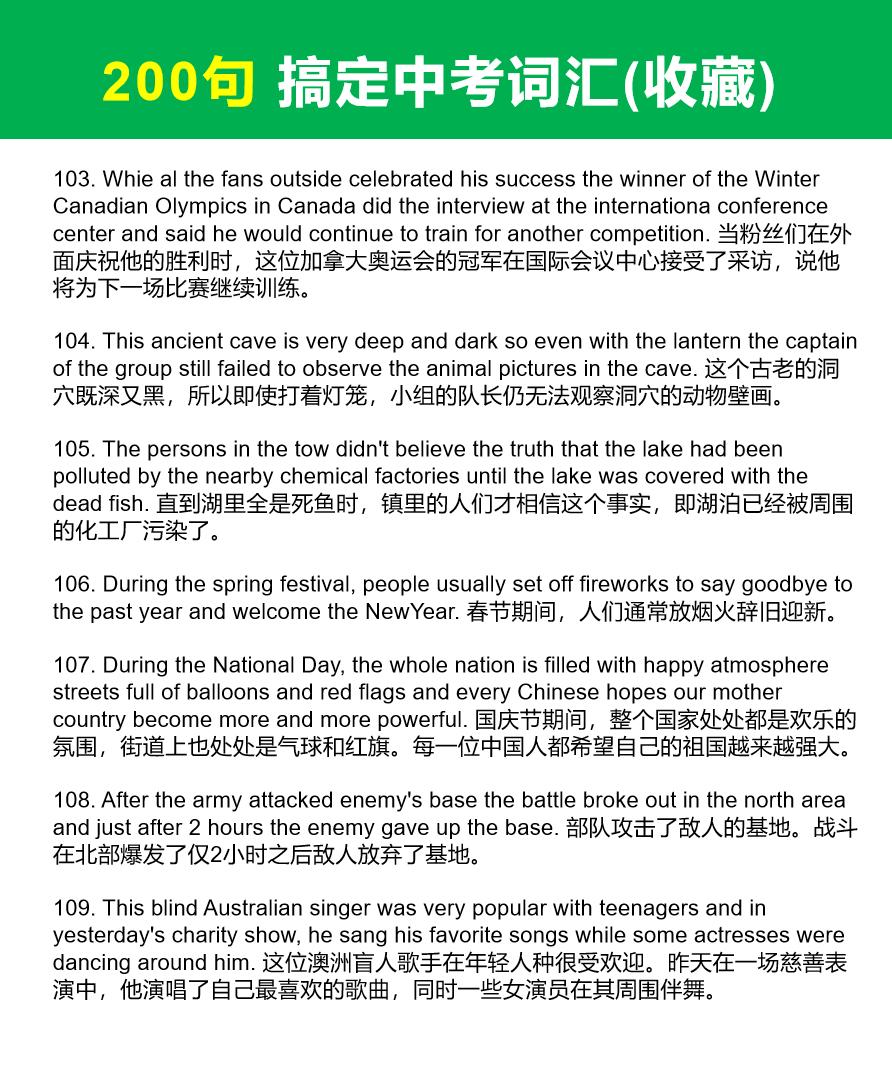 200句搞定中考词汇，整理不易，拿走不谢！英语 初中英语 中考 小升初