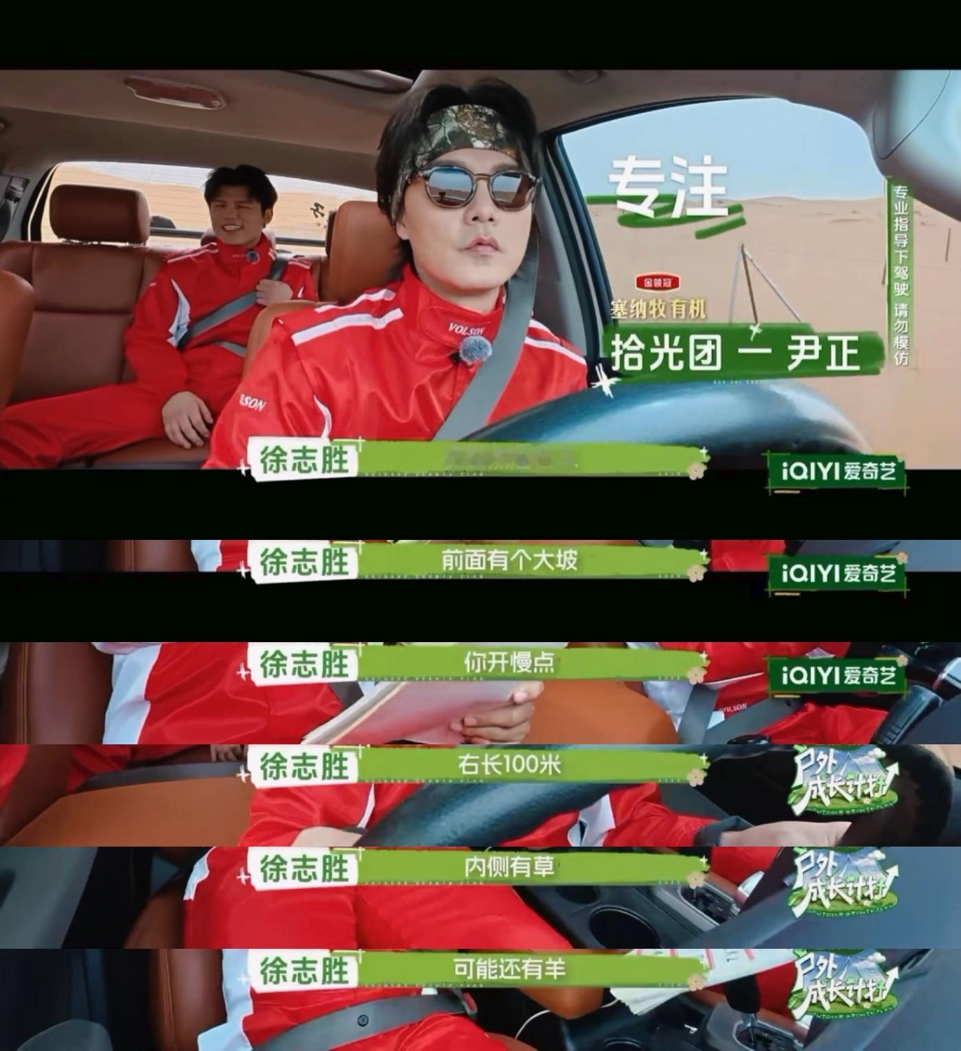 尹正徐志胜何广智出车祸了沈腾不在尹正车都开不好了户外成长计划沙漠行车名场面来了！