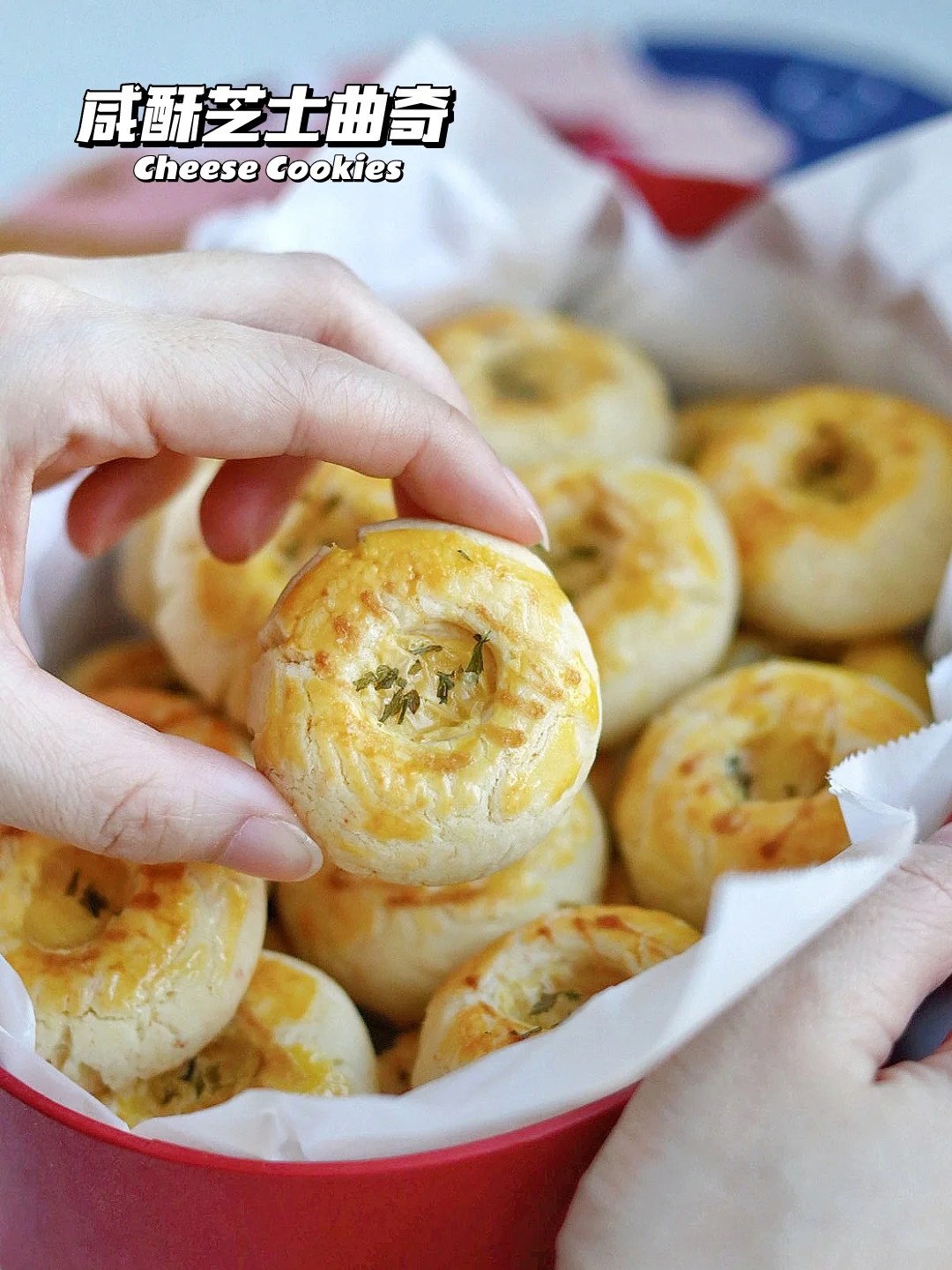 🔥私房爆款！咸酥芝士曲奇 好吃停不下